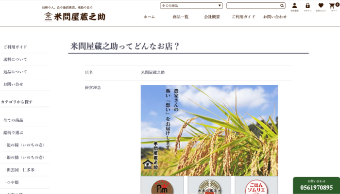 【愛知のお米販売事業者事例】コーポレートサイト・ECサイト制作｜企業価値の訴求とオンライン販売基盤を整備の概念図