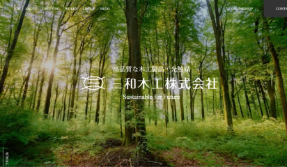 【愛知の木工事業事例】コーポレートサイト・ECサイト制作｜企業価値の訴求とオンライン販売基盤を整備の概念図